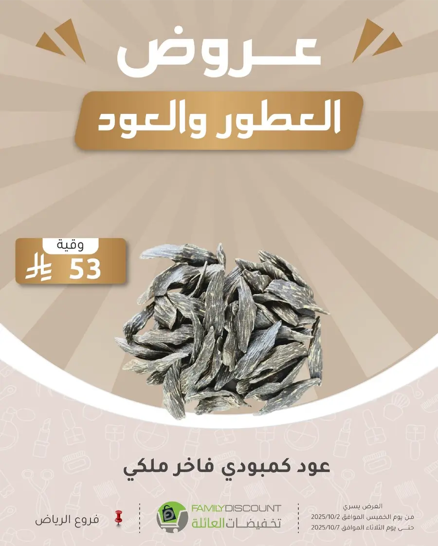 Weekly Offers In Family Discount Riyadh