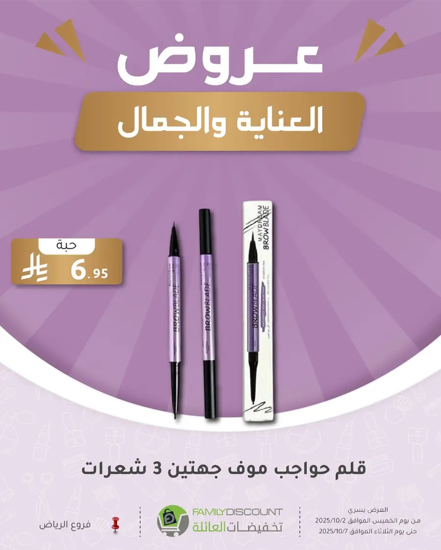 Weekly Offers In Family Discount Riyadh