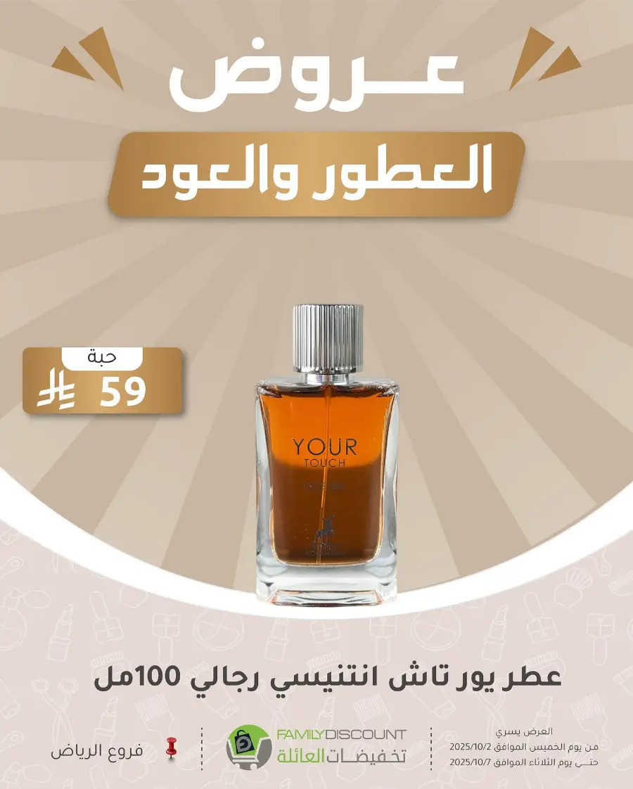 Weekly Offers In Family Discount Riyadh