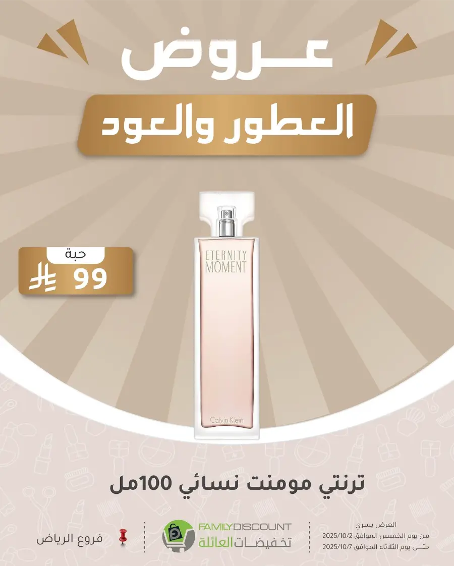 Weekly Offers In Family Discount Riyadh