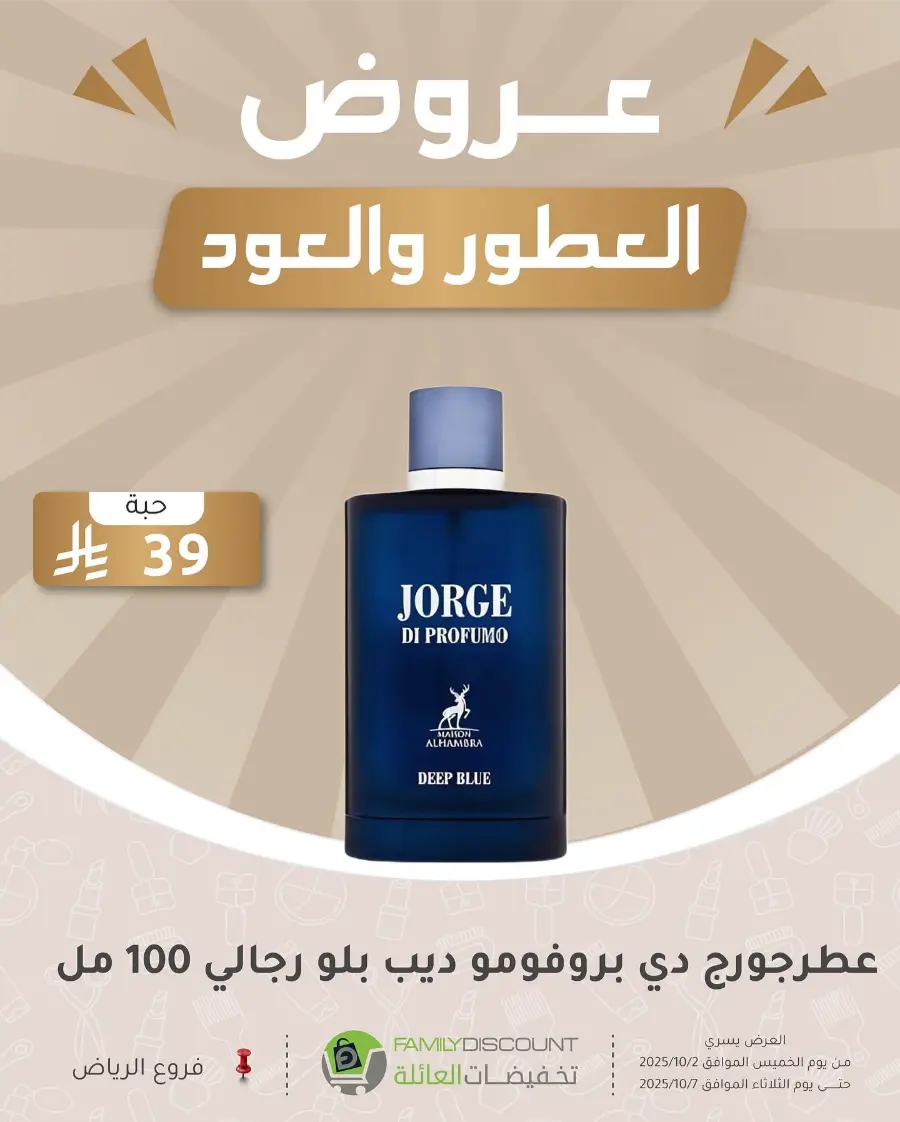 Weekly Offers In Family Discount Riyadh