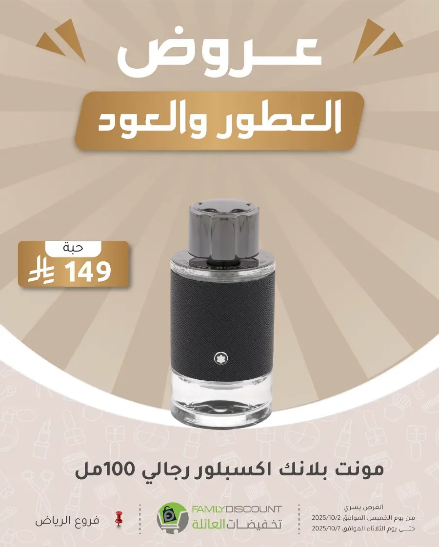 Weekly Offers In Family Discount Riyadh