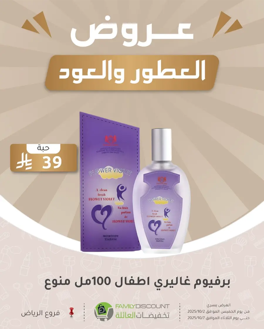 Weekly Offers In Family Discount Riyadh