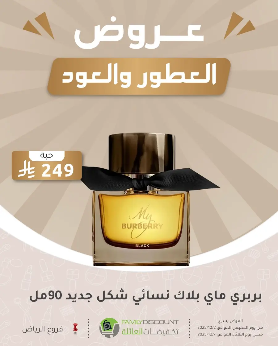 Weekly Offers In Family Discount Riyadh