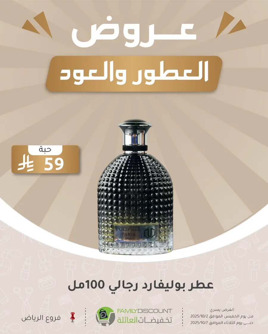 Weekly Offers In Family Discount Riyadh