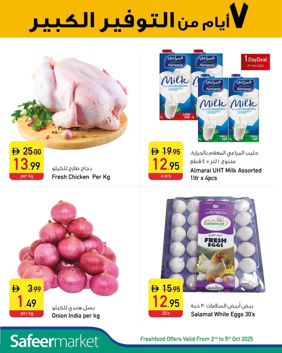 7 Days Mega Offer In Safeer Market Umm al Quwain