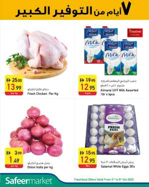7 Days Mega Offer In Safeer Market Abu Dhabi,Sharjah / Ajman,Al Ain,Fujairah,Ras al Khaimah,Umm al Quwain