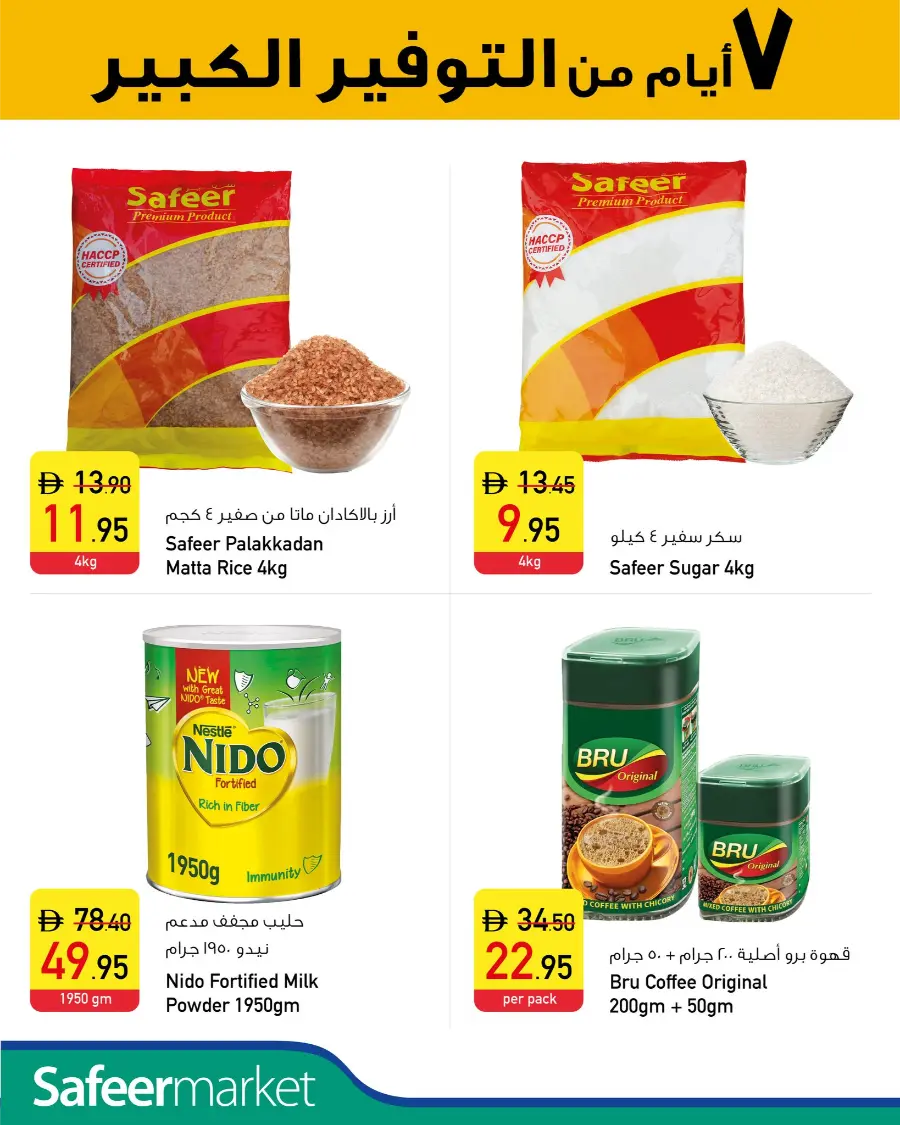 7 Days Mega Offer In Safeer Market Umm al Quwain
