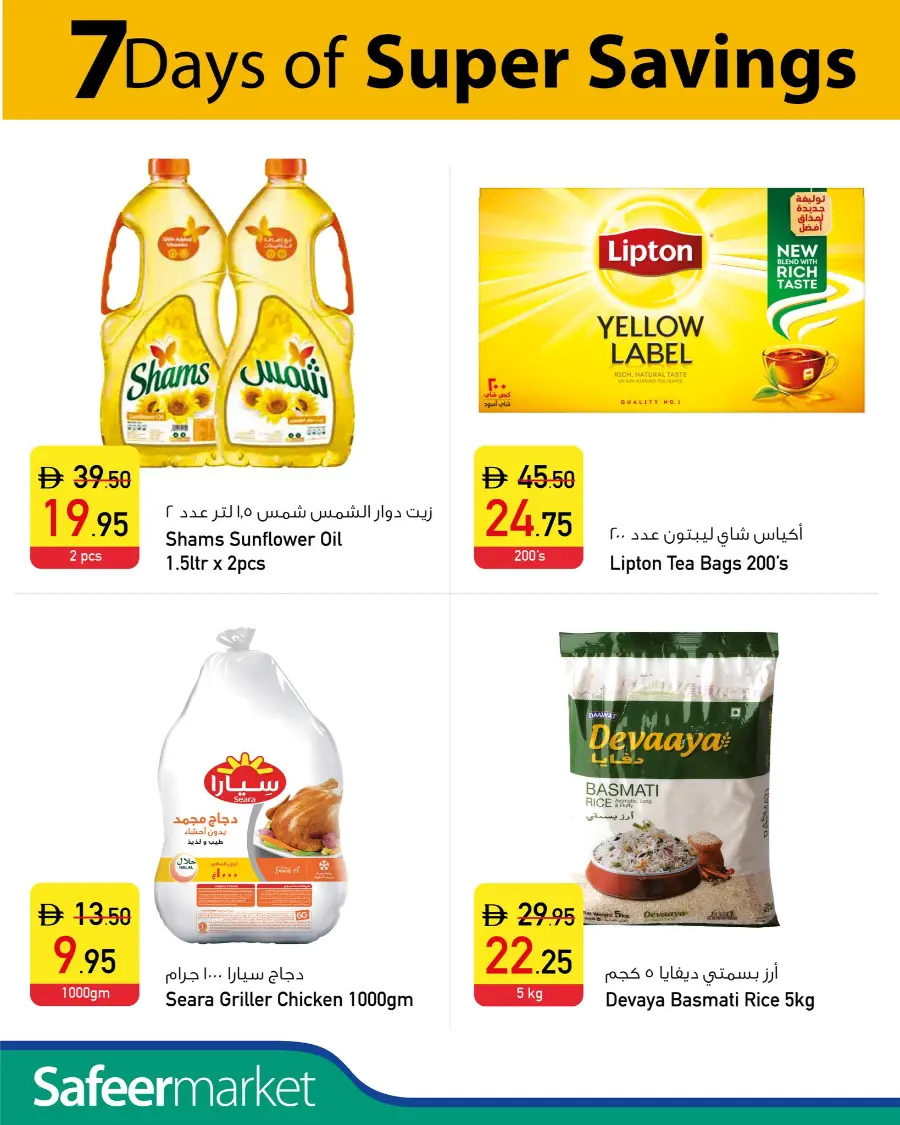 7 Days Mega Offer In Safeer Market Umm al Quwain