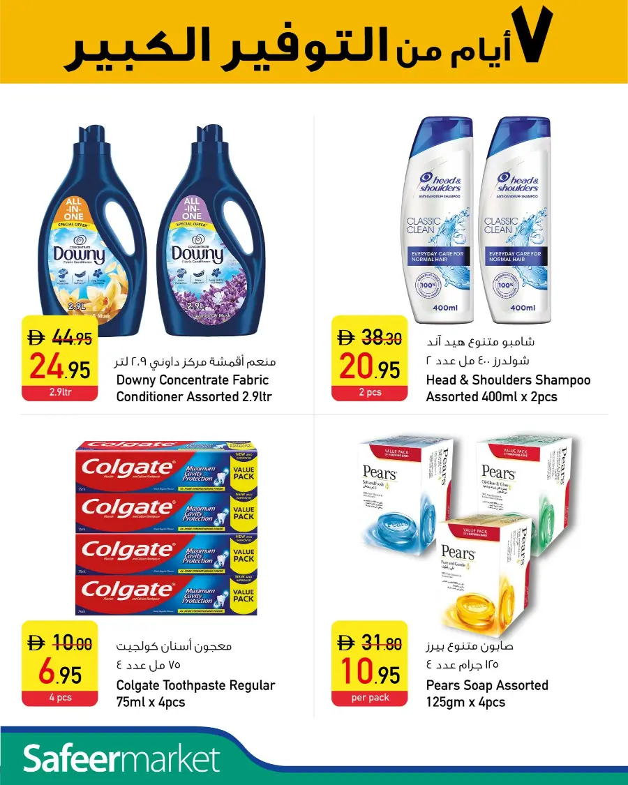 7 Days Mega Offer In Safeer Market Umm al Quwain