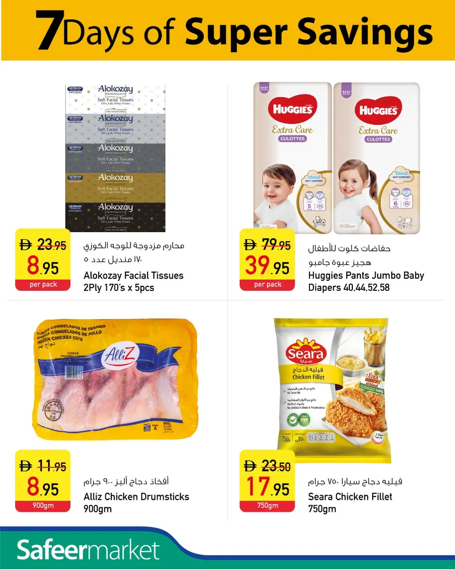 7 Days Mega Offer In Safeer Market Umm al Quwain