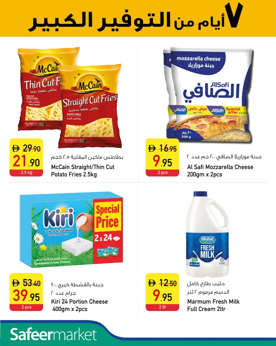 7 Days Mega Offer In Safeer Market Umm al Quwain