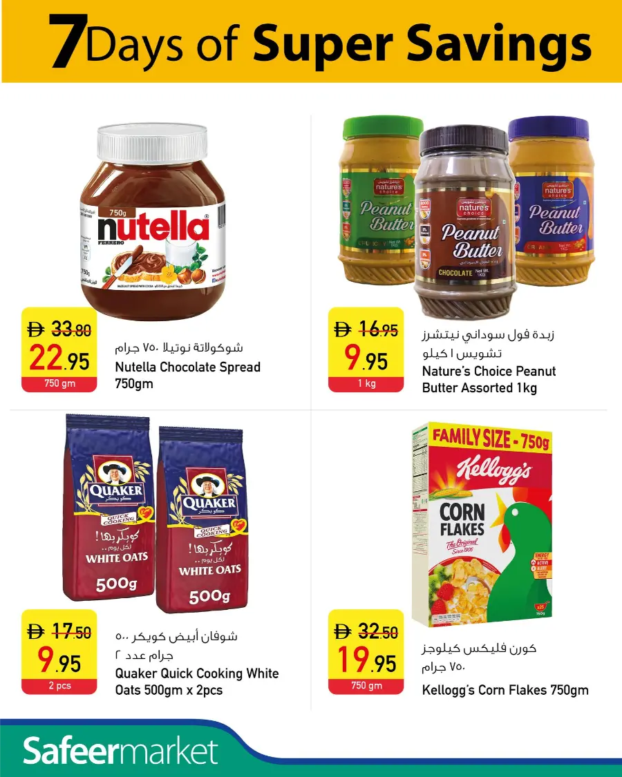 7 Days Mega Offer In Safeer Market Umm al Quwain