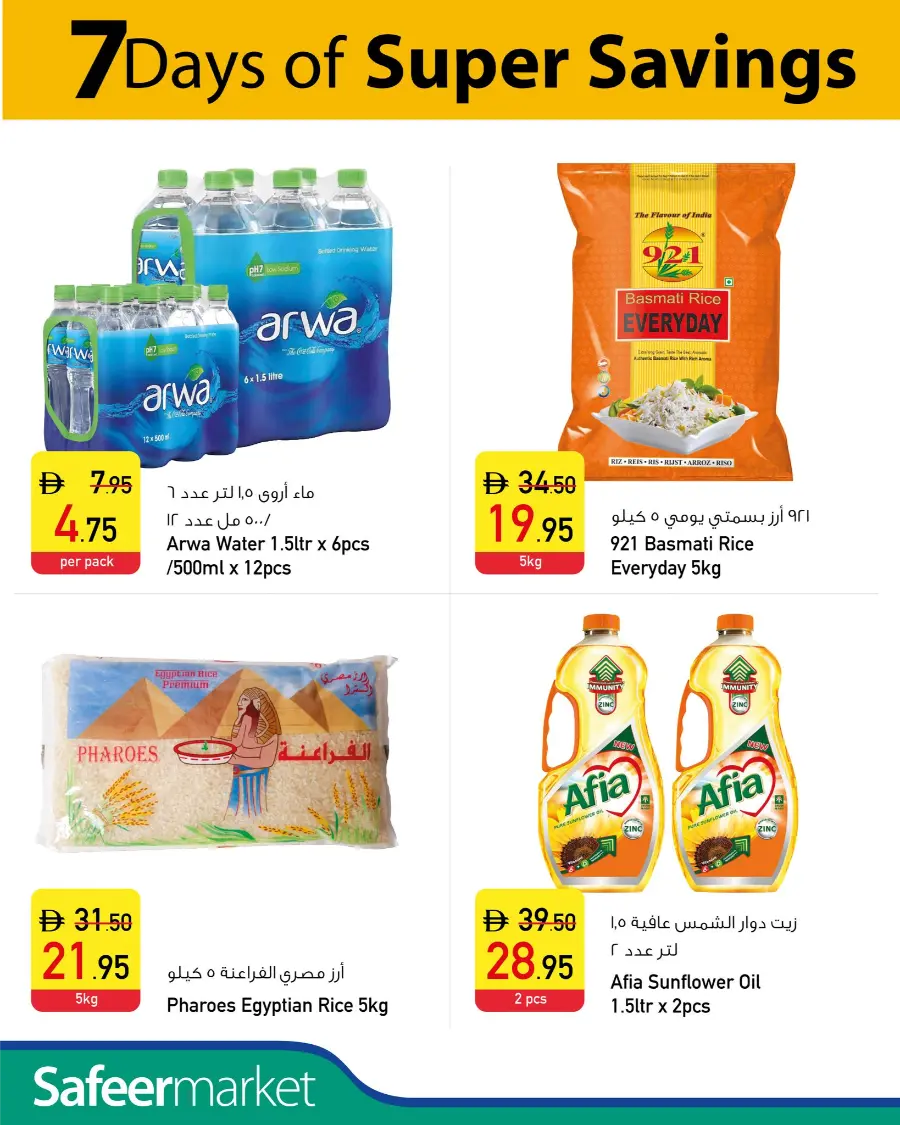 7 Days Mega Offer In Safeer Market Umm al Quwain