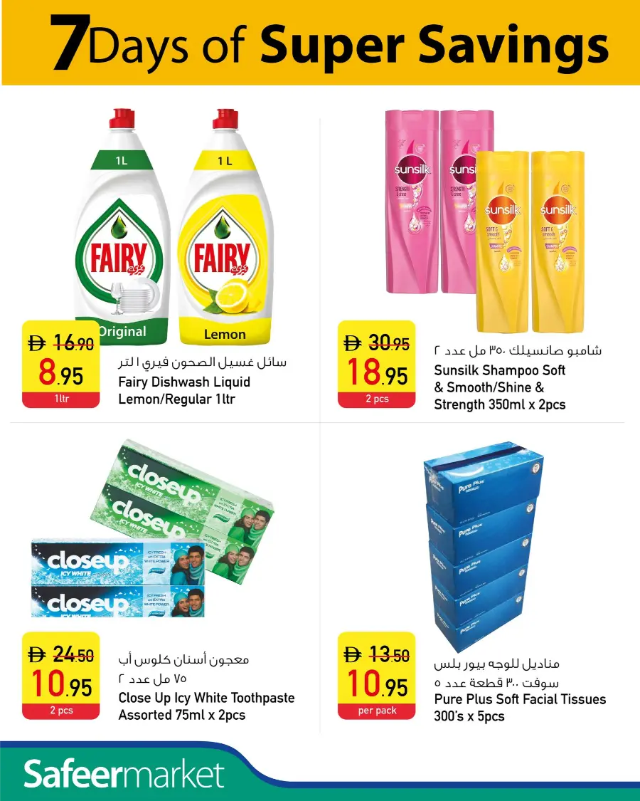 7 Days Mega Offer In Safeer Market Umm al Quwain