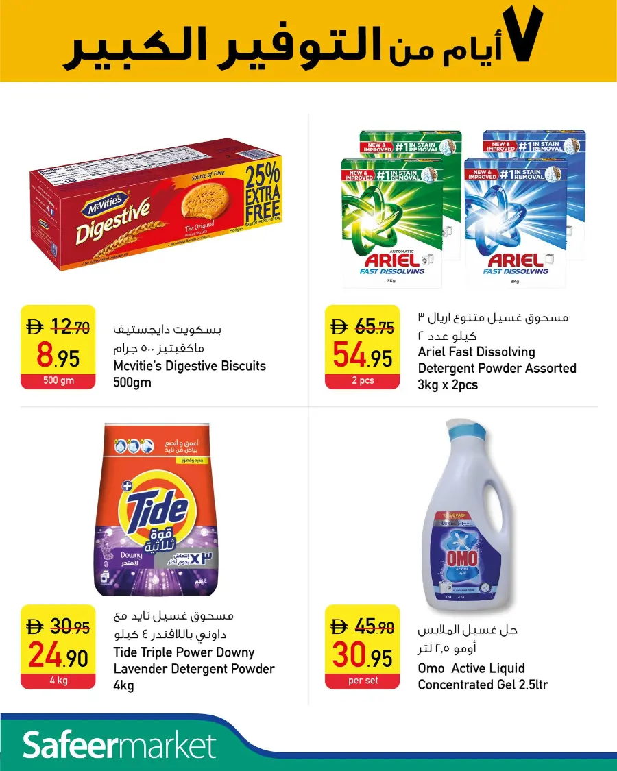 7 Days Mega Offer In Safeer Market Umm al Quwain