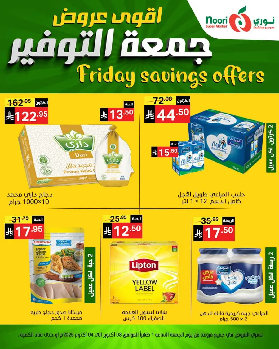 Friday Savings In Noori Supermarket Makkah