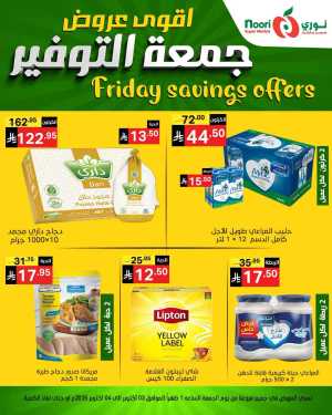 Friday Savings In Noori Supermarket Jeddah,Makkah