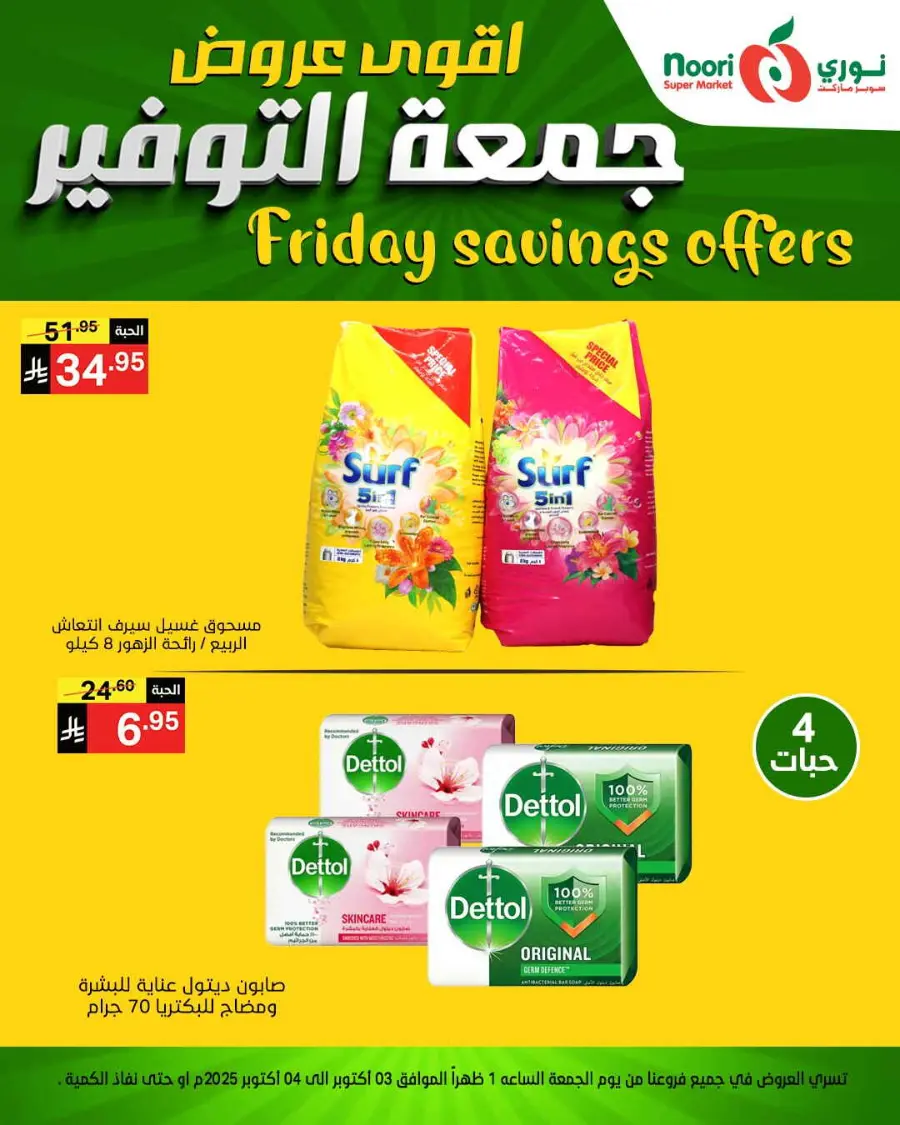 Friday Savings In Noori Supermarket Makkah