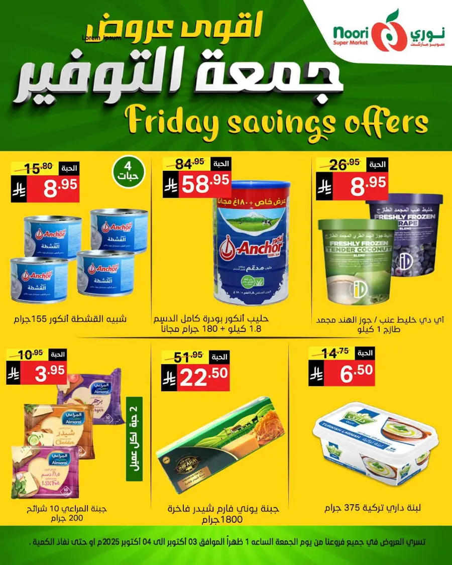 Friday Savings In Noori Supermarket Makkah