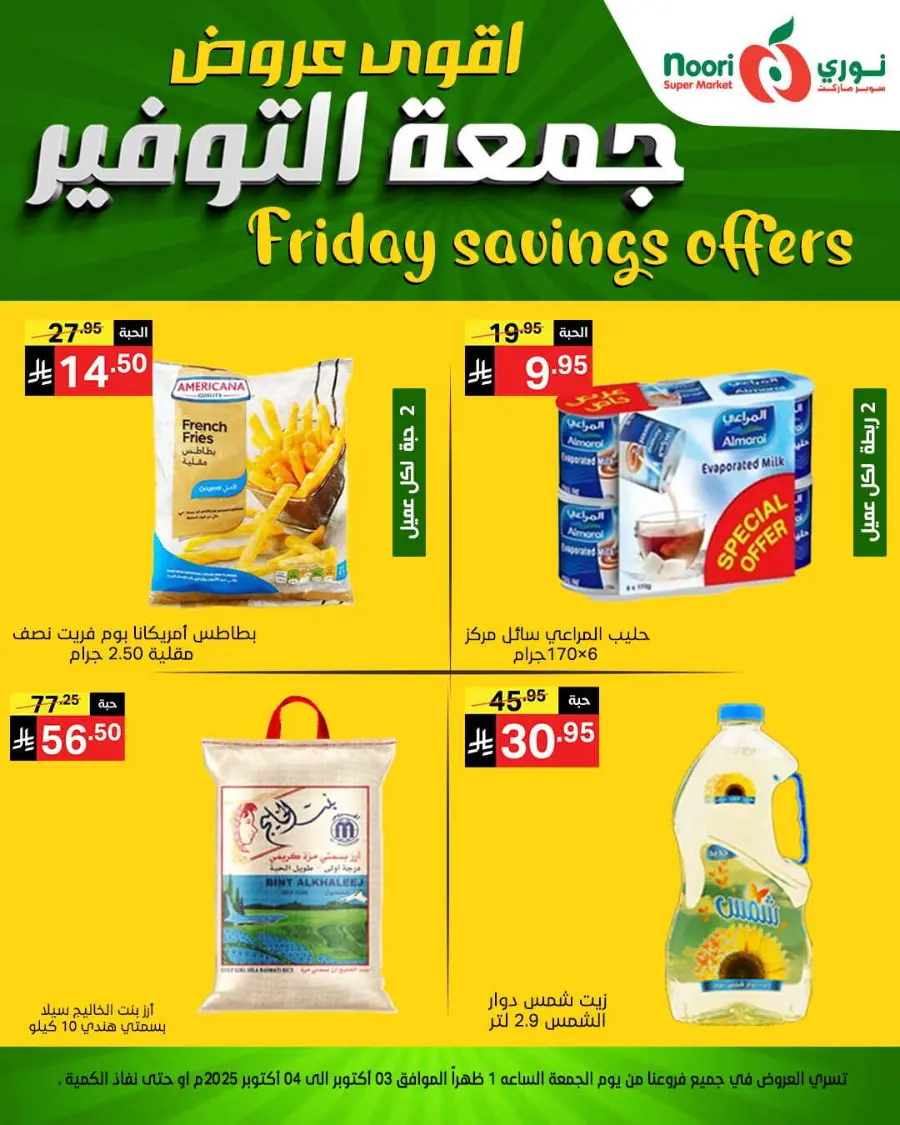 Friday Savings In Noori Supermarket Makkah