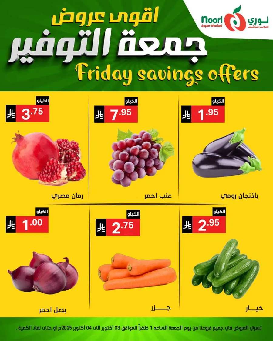 Friday Savings In Noori Supermarket Makkah