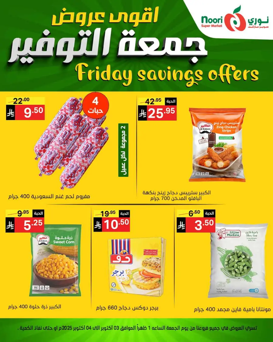 Friday Savings In Noori Supermarket Makkah