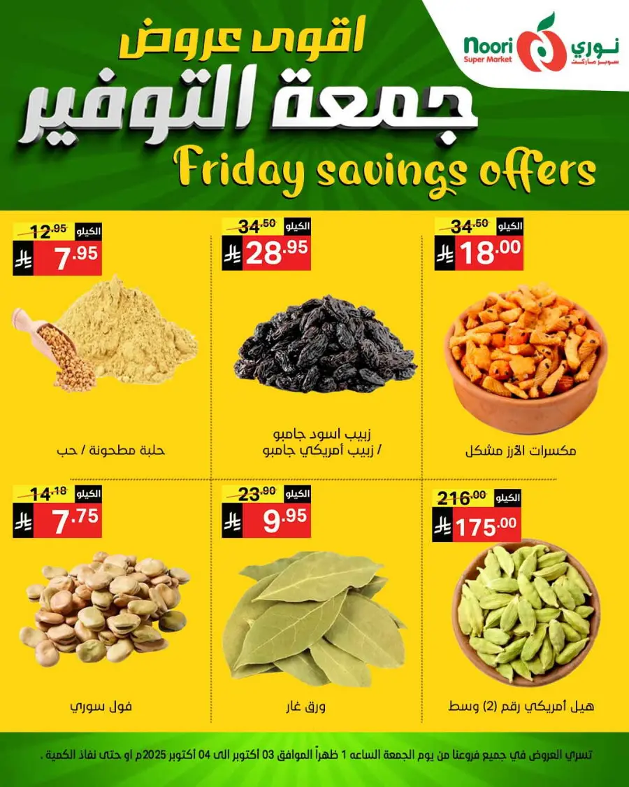 Friday Savings In Noori Supermarket Makkah