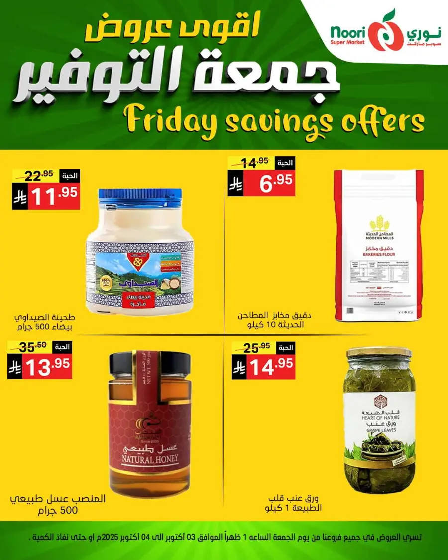 Friday Savings In Noori Supermarket Makkah