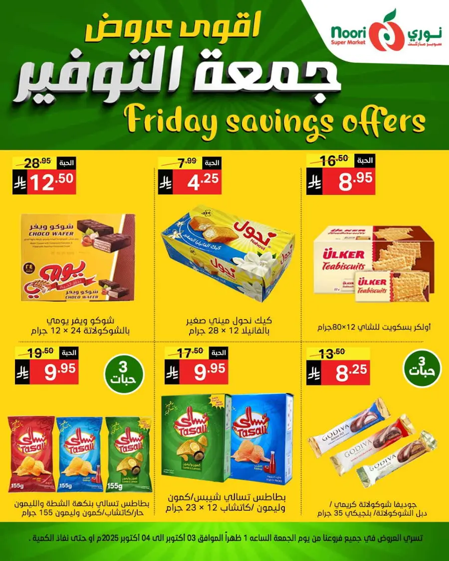 Friday Savings In Noori Supermarket Makkah