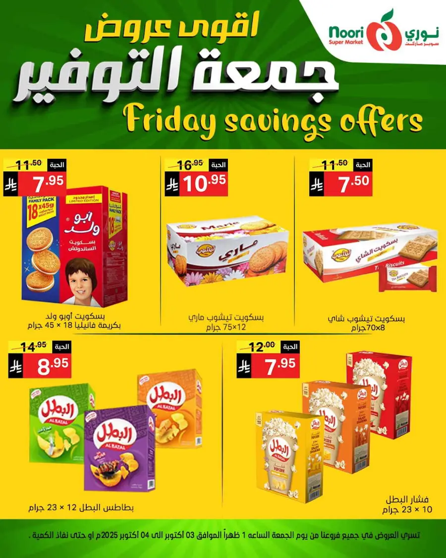 Friday Savings In Noori Supermarket Makkah