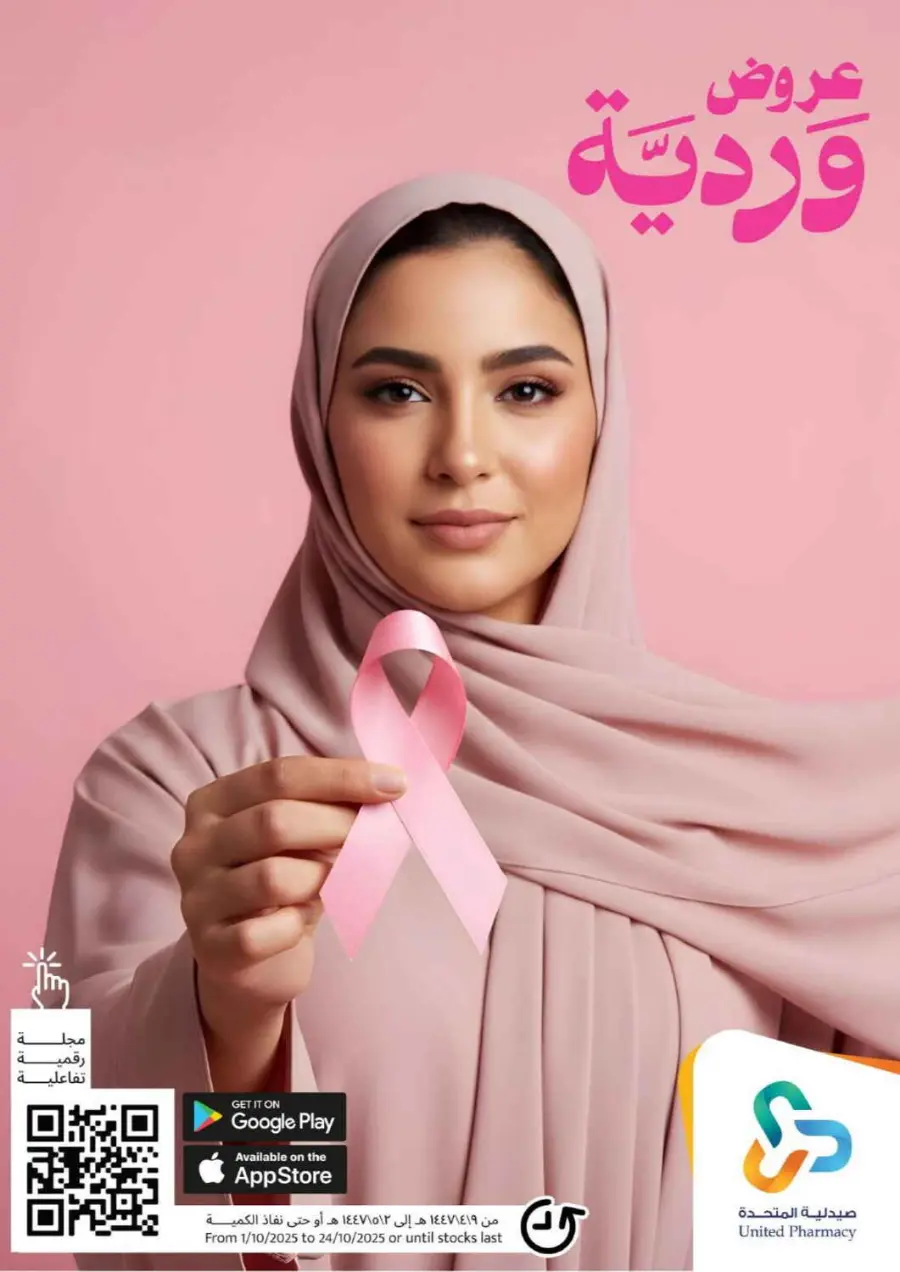 Offers In United Pharmacy Qaseem