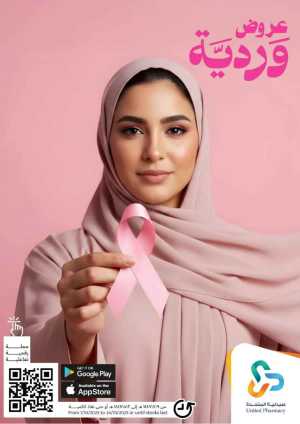 Offers In United Pharmacy Riyadh,Dammam,Jeddah,Hafar Al Batin,Hail,Al Hasa,Jubail,Al Khobar,Makkah,Madinah,Taif,Buraidah,Tabuk,Khamis Mushait,Al-Kharj,Abha,Najran,Yanbu,Jazan,Sakaka,Arar,Al Bahah,Ar Rass,Al Majmaah,Saihat,Qaseem,Shaqraa,Al Qurayyat,Khafji,Al Qatif,Dhahran