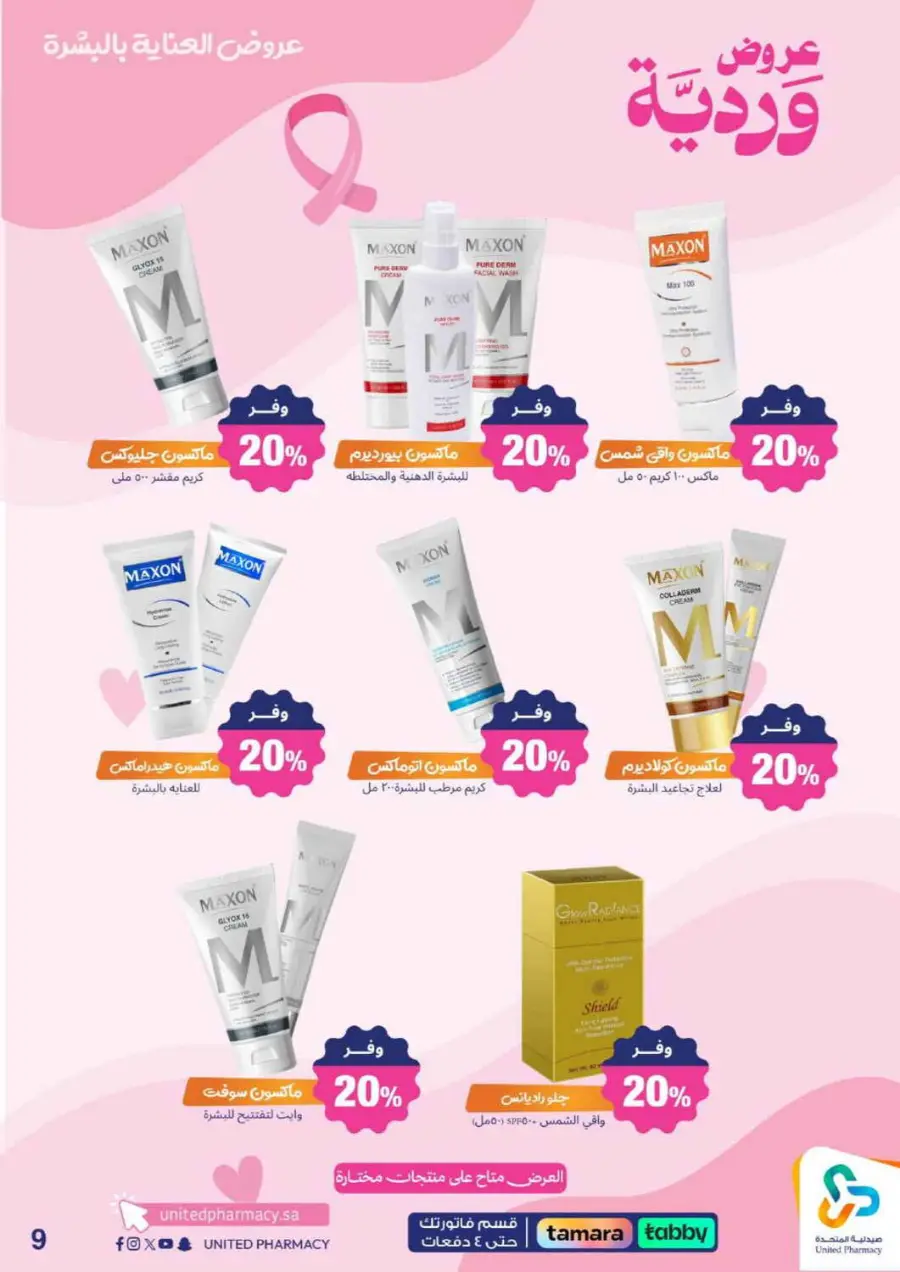 Offers In United Pharmacy Qaseem