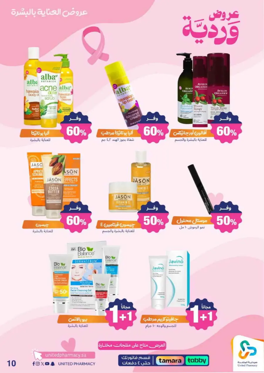 Offers In United Pharmacy Qaseem