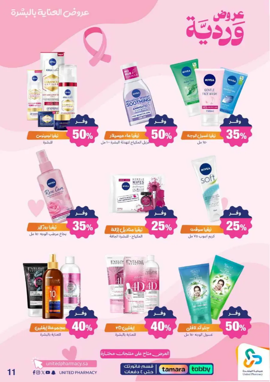 Offers In United Pharmacy Qaseem