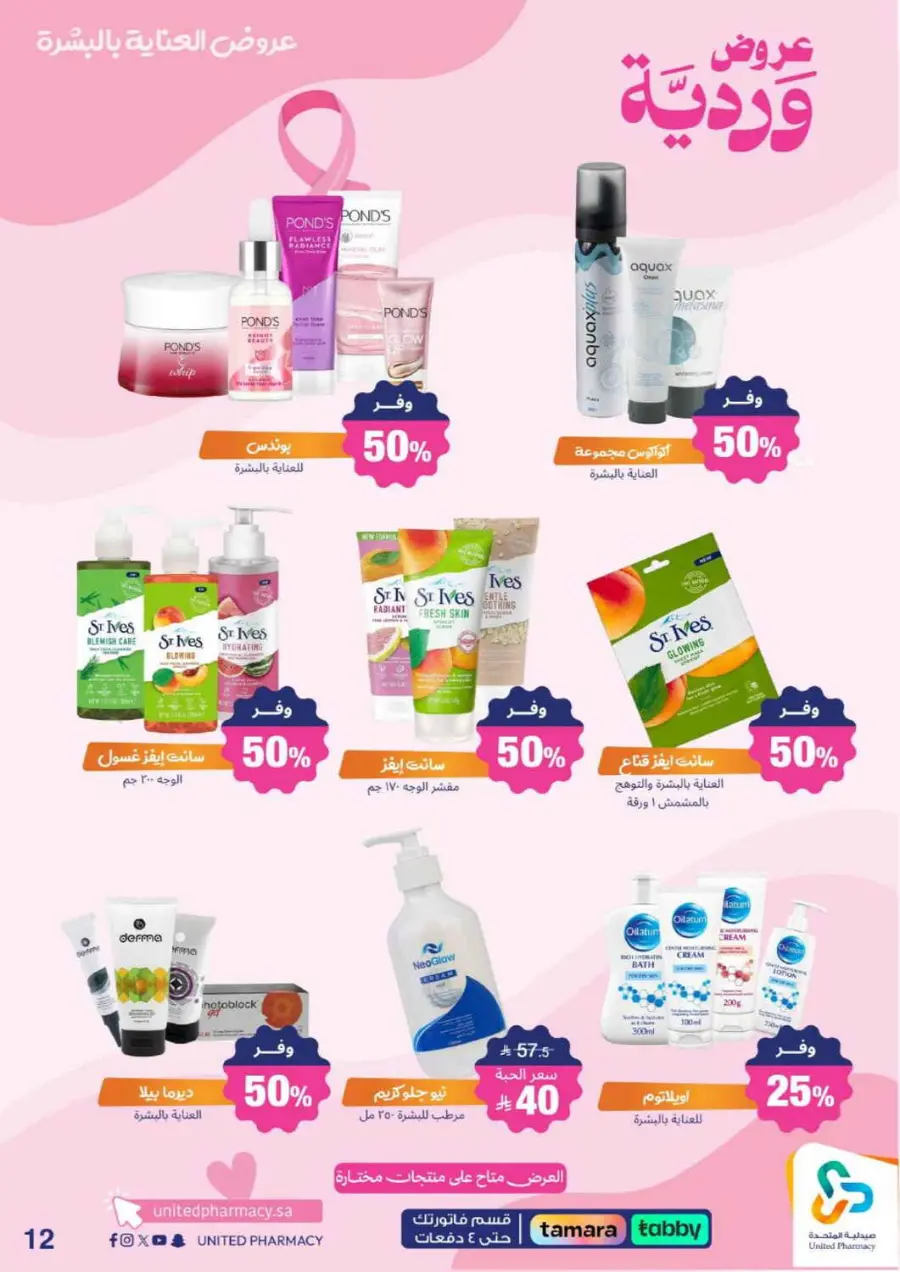 Offers In United Pharmacy Qaseem