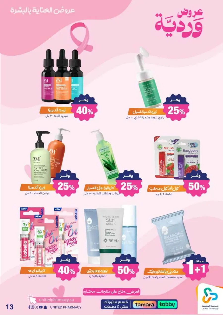 Offers In United Pharmacy Qaseem