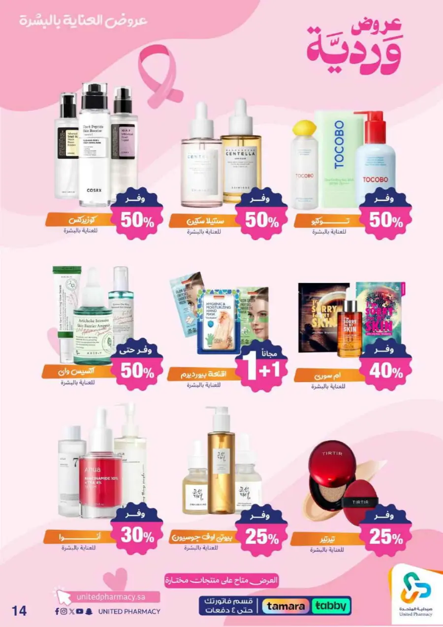 Offers In United Pharmacy Qaseem