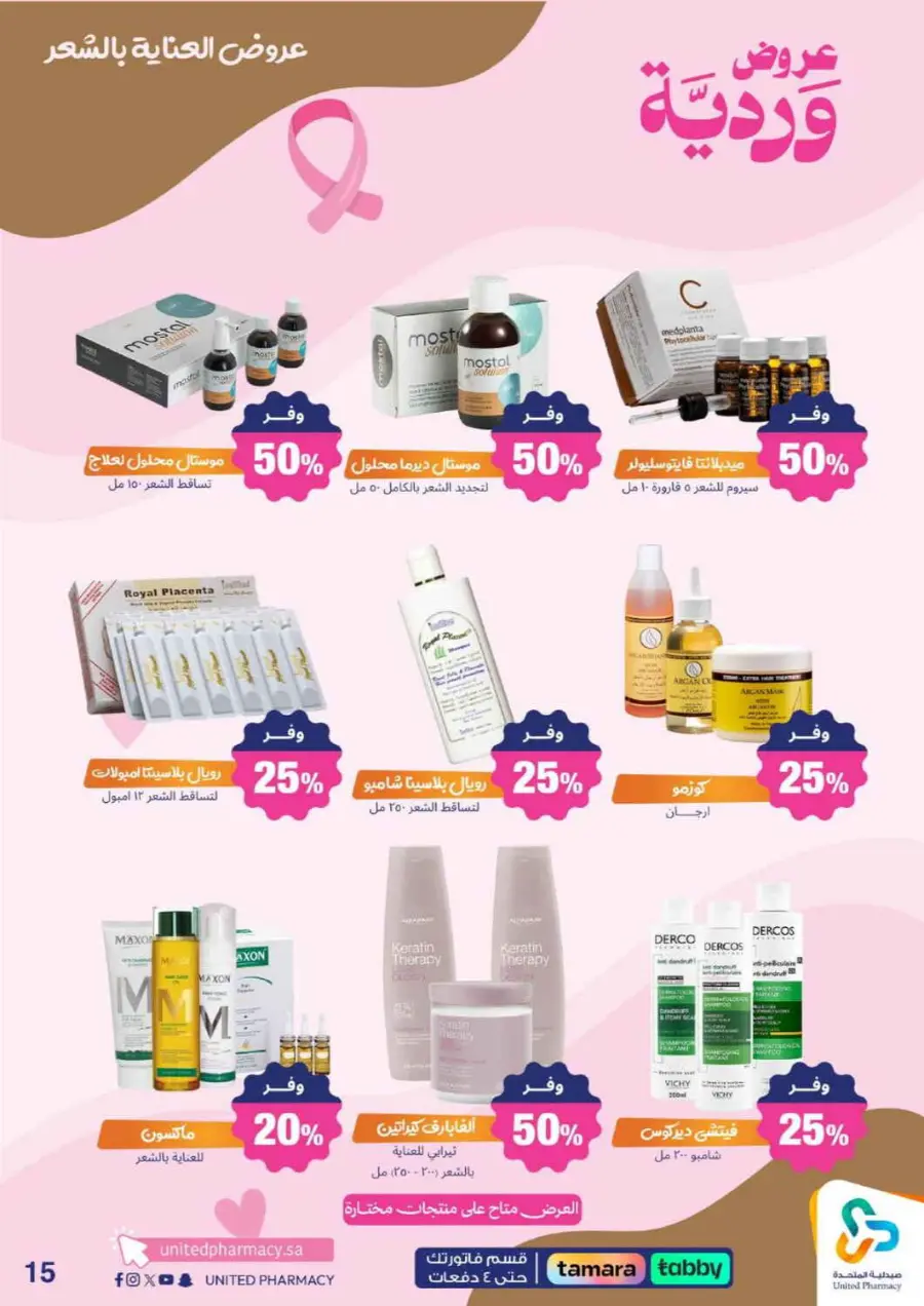 Offers In United Pharmacy Qaseem