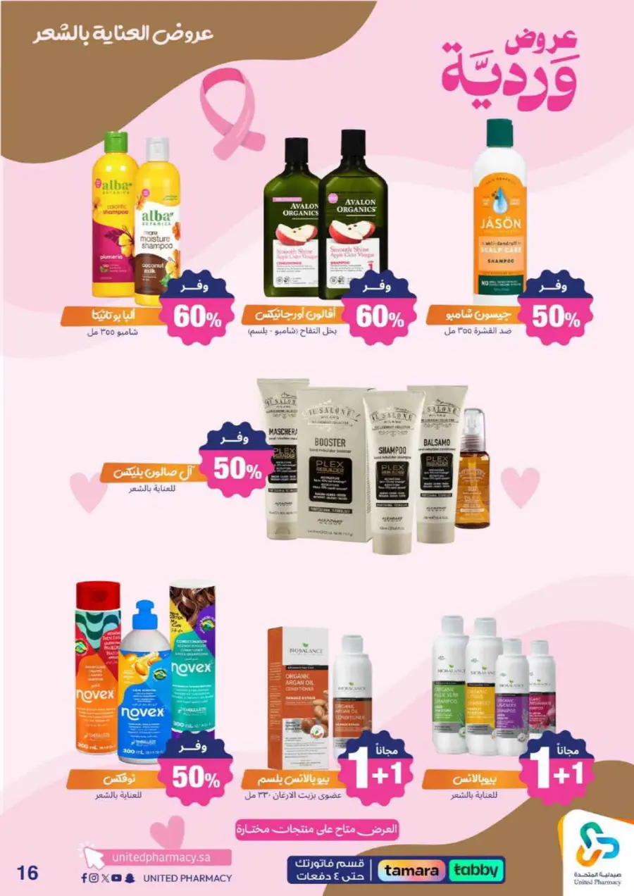Offers In United Pharmacy Qaseem