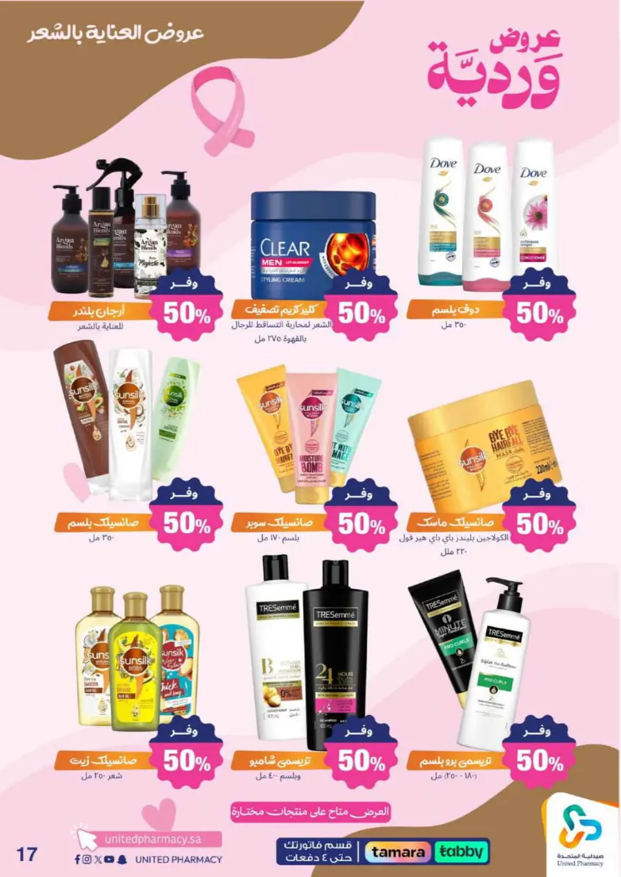 Offers In United Pharmacy Qaseem