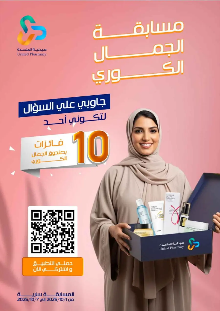 Offers In United Pharmacy Qaseem