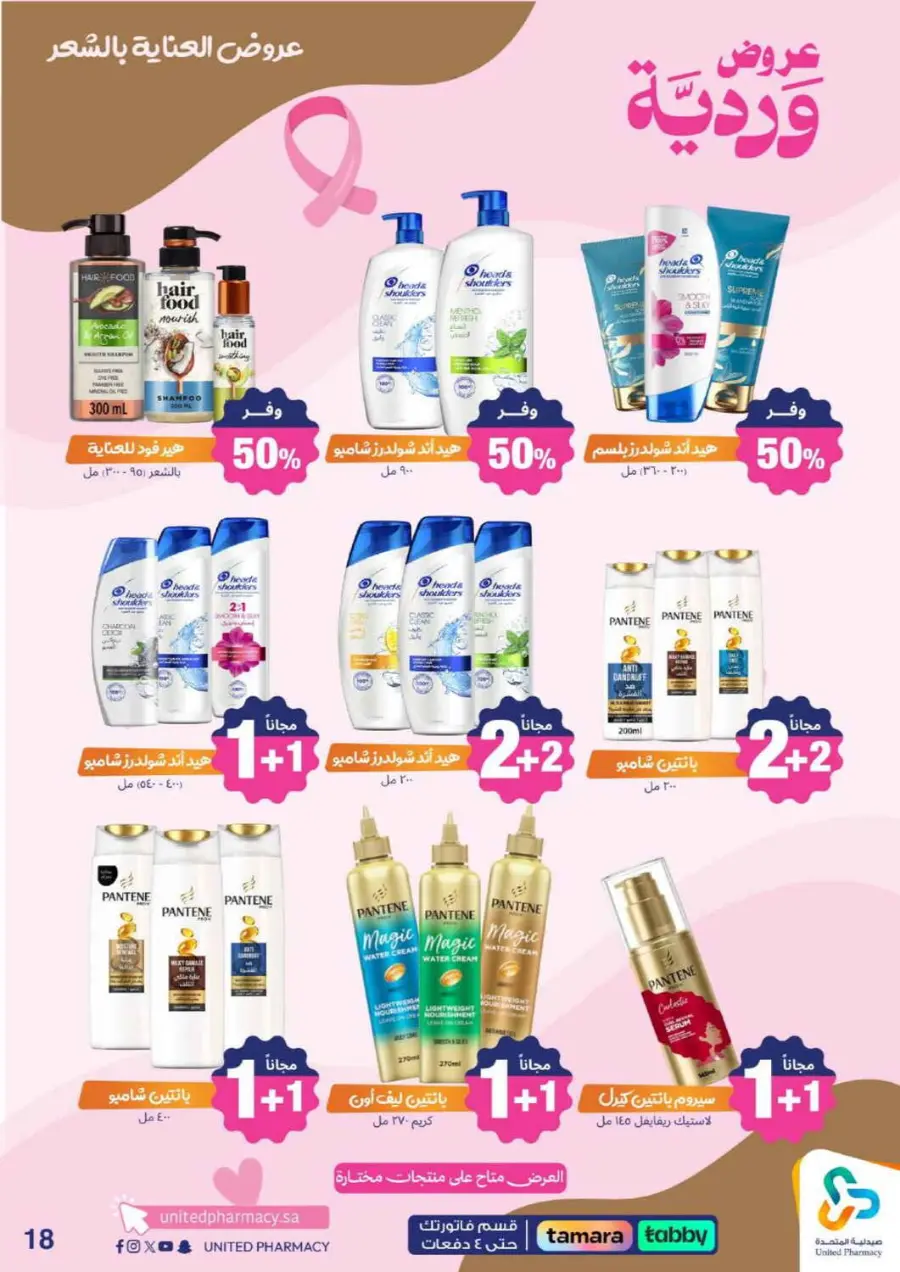 Offers In United Pharmacy Qaseem