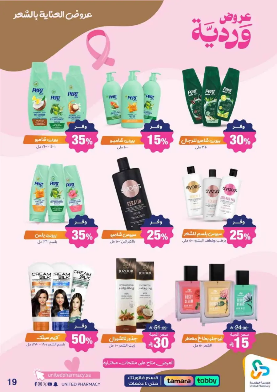 Offers In United Pharmacy Qaseem