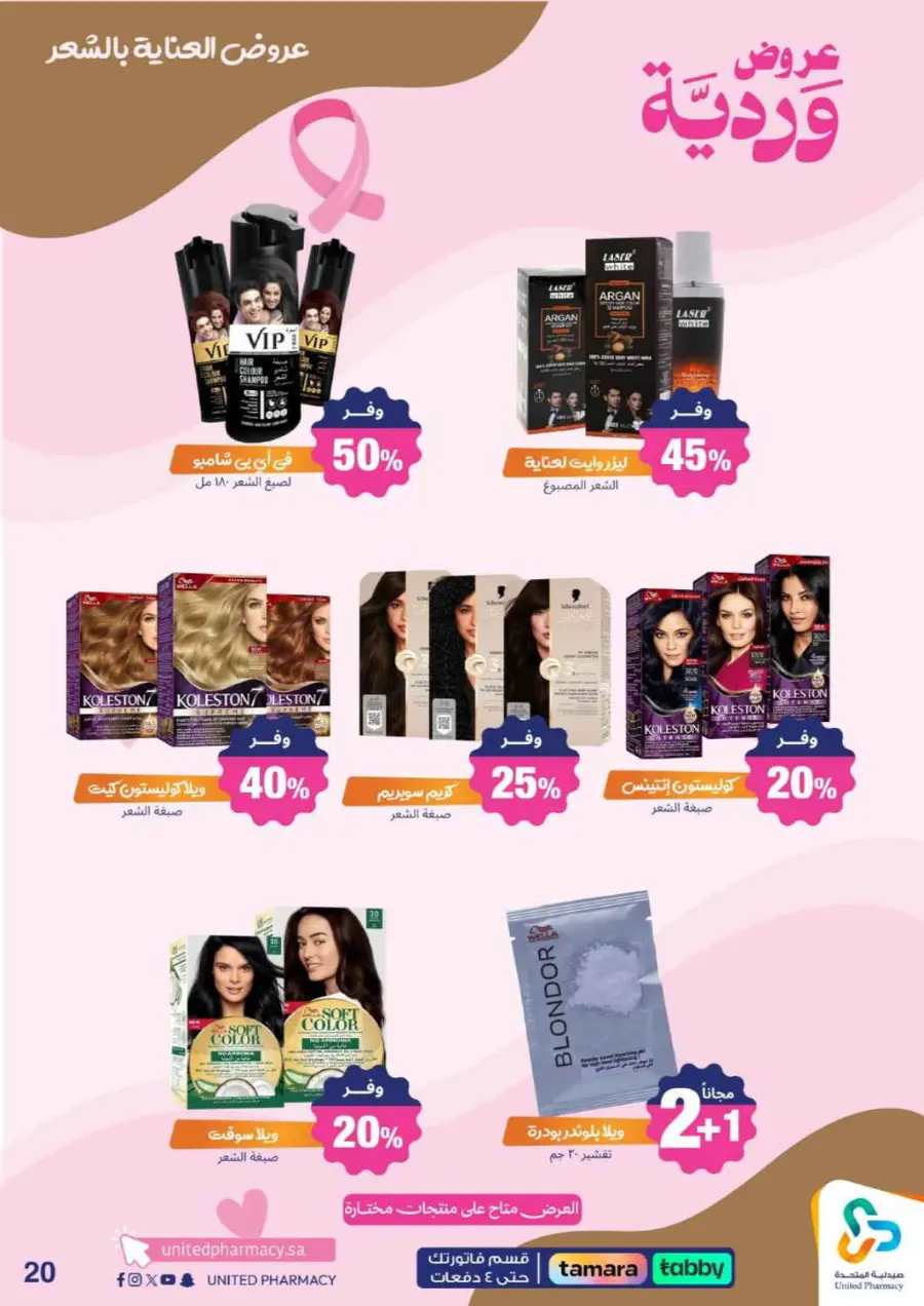 Offers In United Pharmacy Qaseem