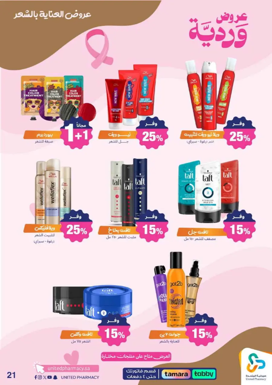 Offers In United Pharmacy Qaseem