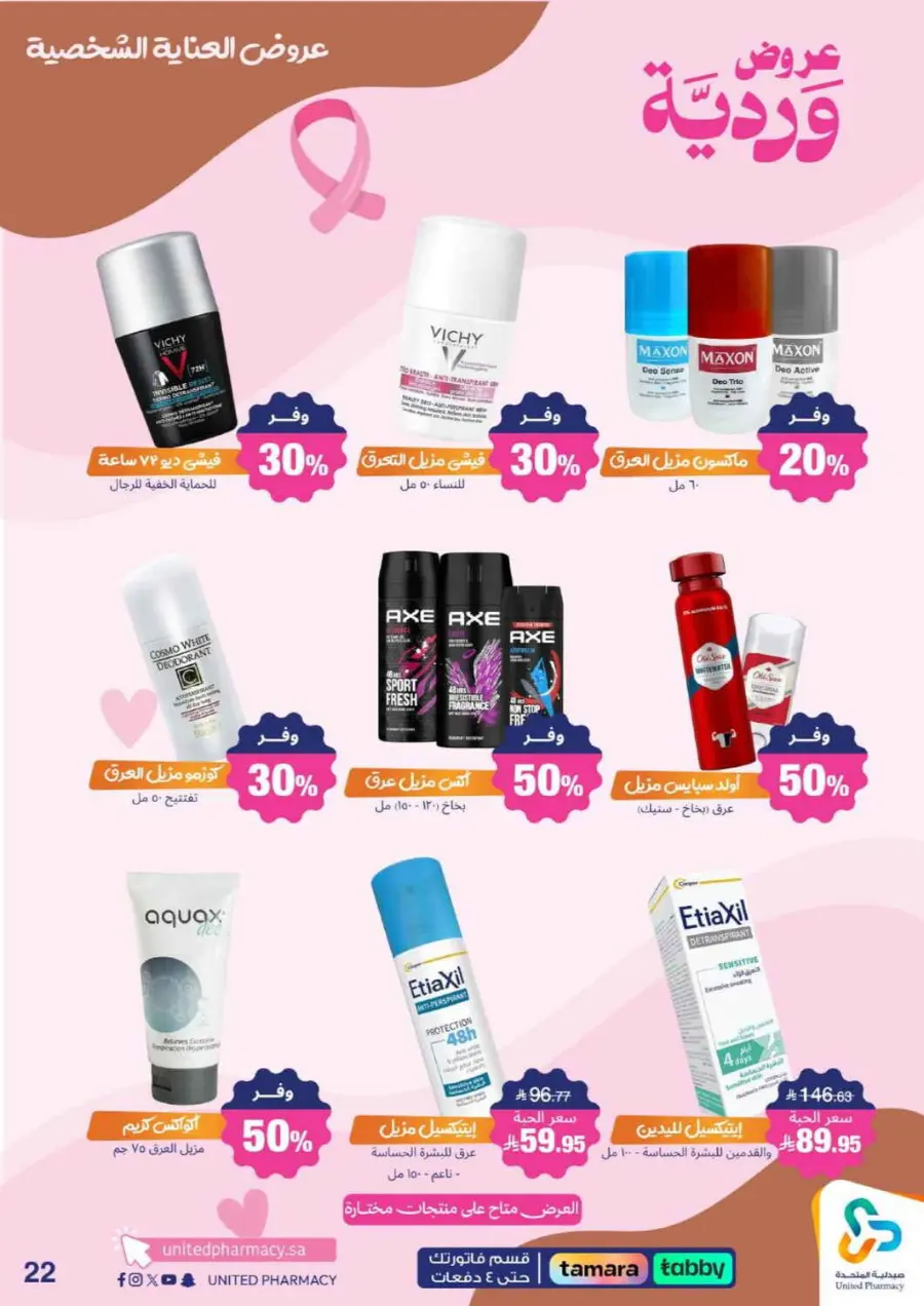 Offers In United Pharmacy Qaseem