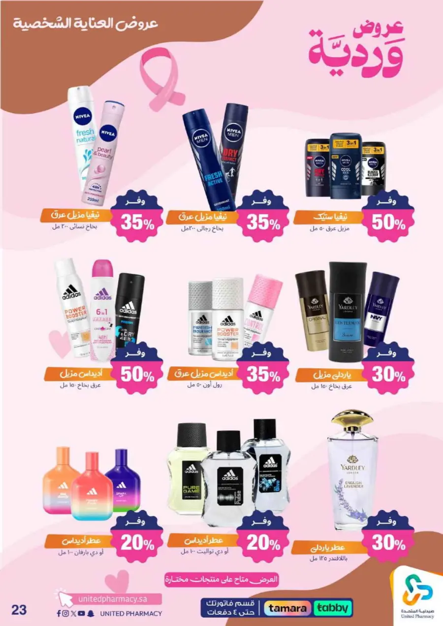 Offers In United Pharmacy Qaseem