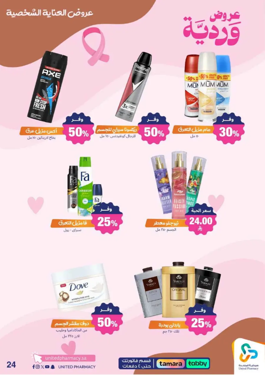 Offers In United Pharmacy Qaseem